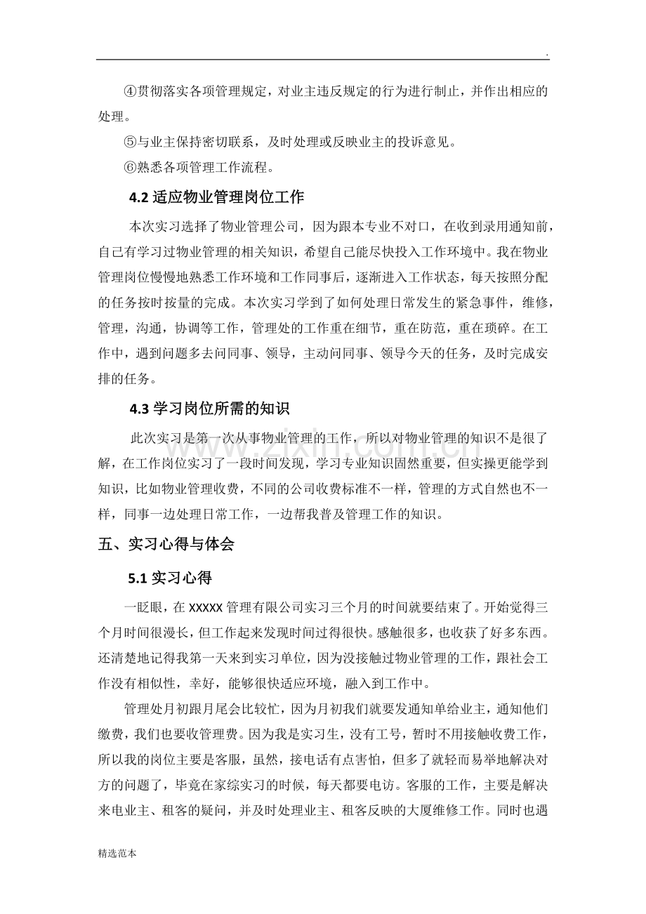 物业管理实习总结.doc_第3页