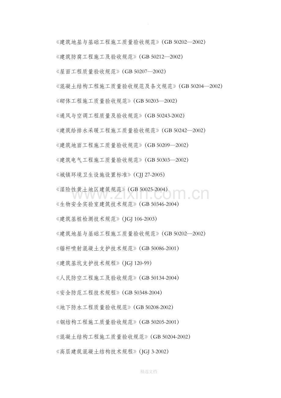 人行道改造工程施工组织设计.doc_第2页