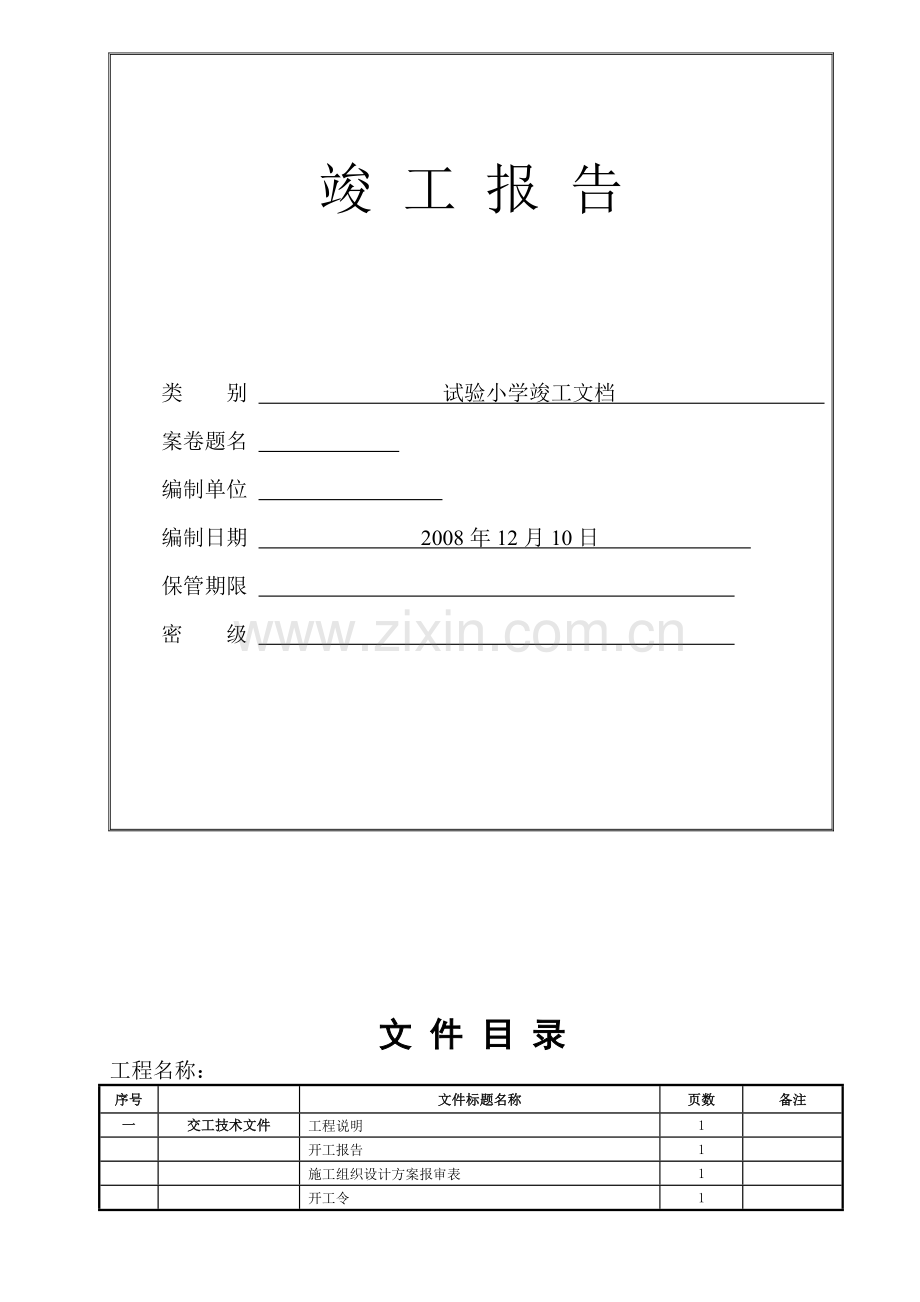 试验小学综合布线工程竣工文档.doc_第2页