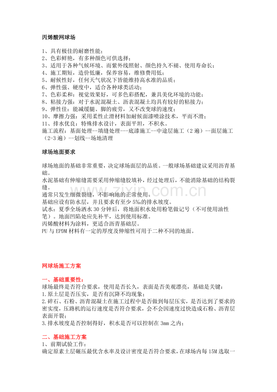 网球场及灯光围网施工安装方案常用.doc_第2页