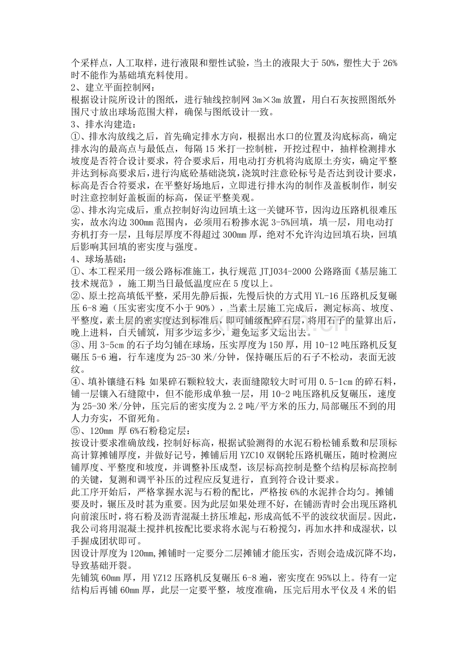 网球场及灯光围网施工安装方案常用.doc_第3页