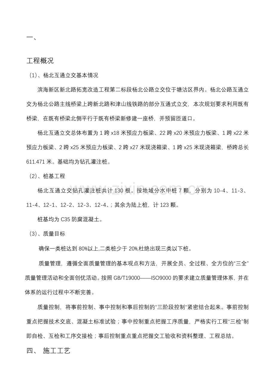 水中桩基施工专项施工方案.doc_第1页