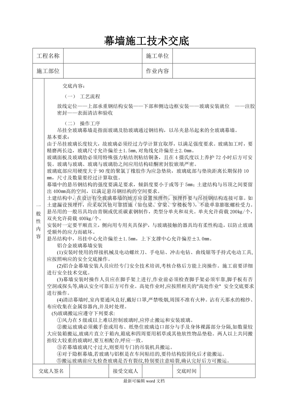 幕墙节能技术交底.doc_第1页