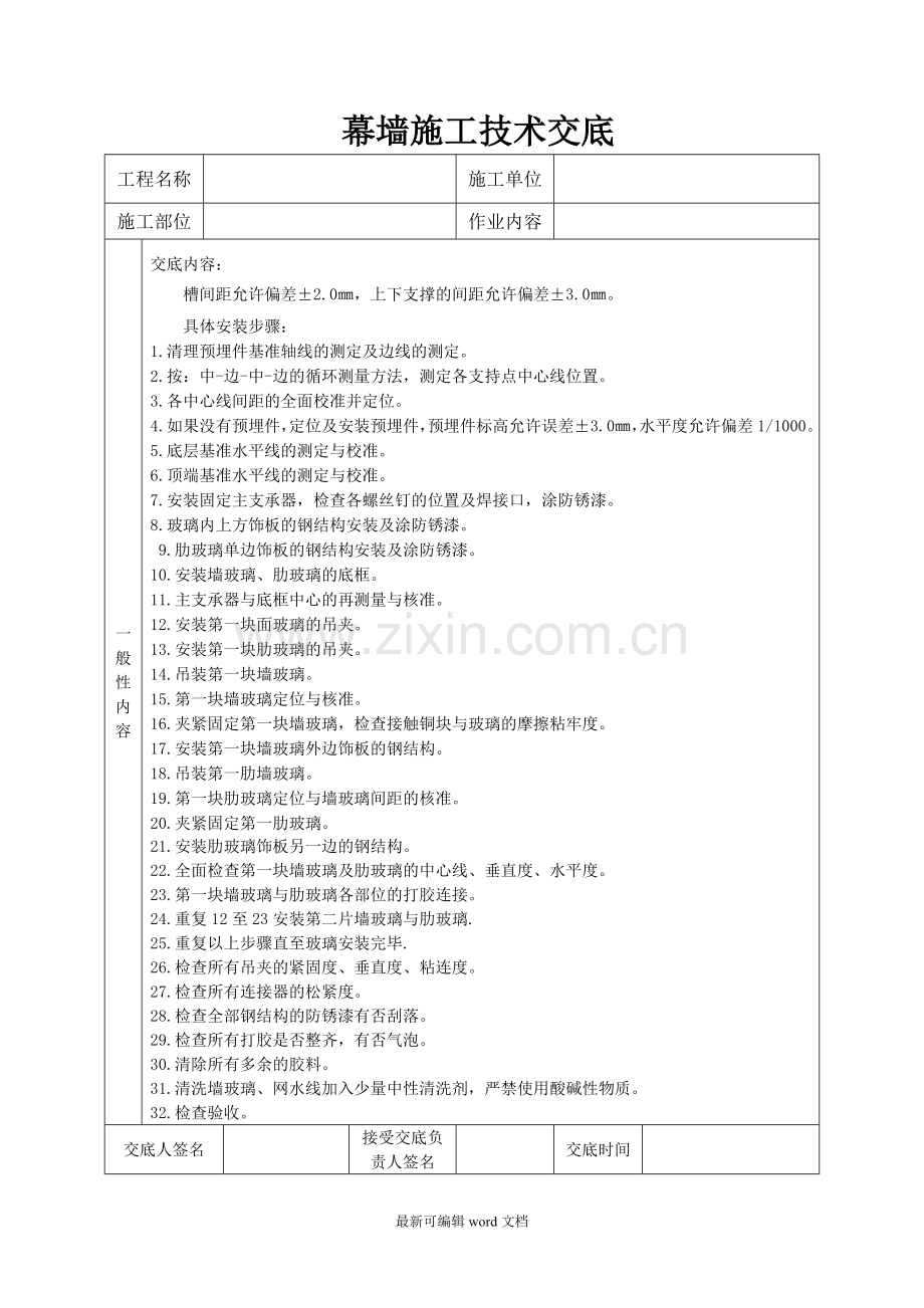 幕墙节能技术交底.doc_第2页