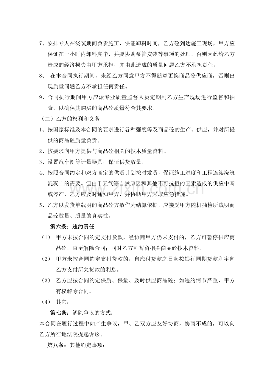 商品砼买卖合同.doc_第3页