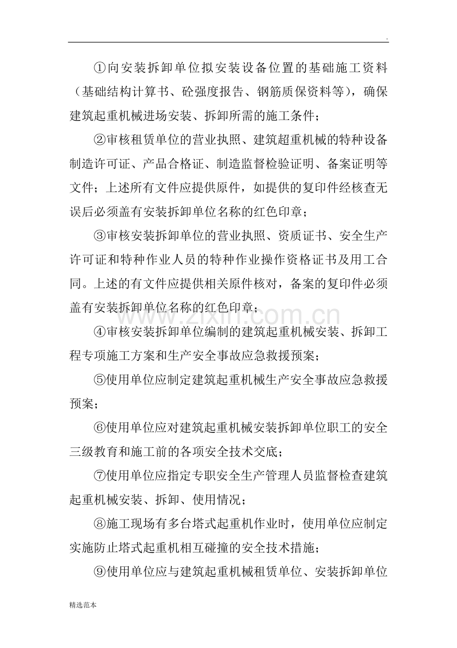 施工机械设备安全管理与特种作业安全管理制度.docx_第3页