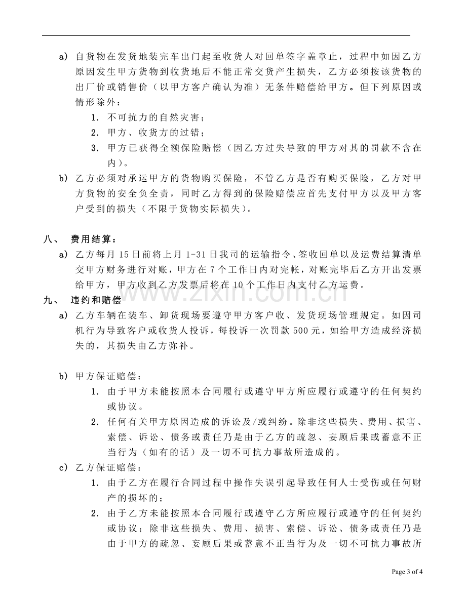 承运商运输合同.doc_第3页