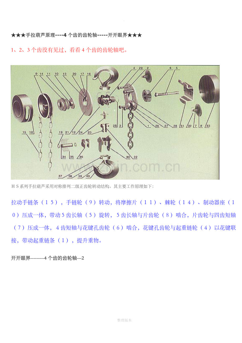 手拉葫芦原理.doc_第1页