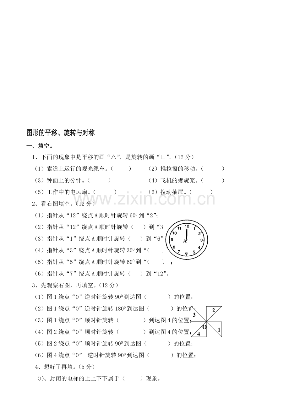 图形的平移、旋转、轴对称.doc_第1页