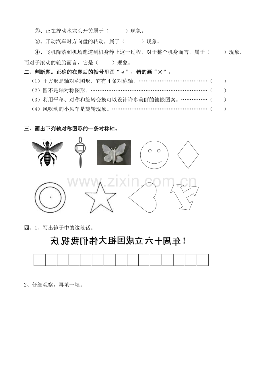 图形的平移、旋转、轴对称.doc_第2页