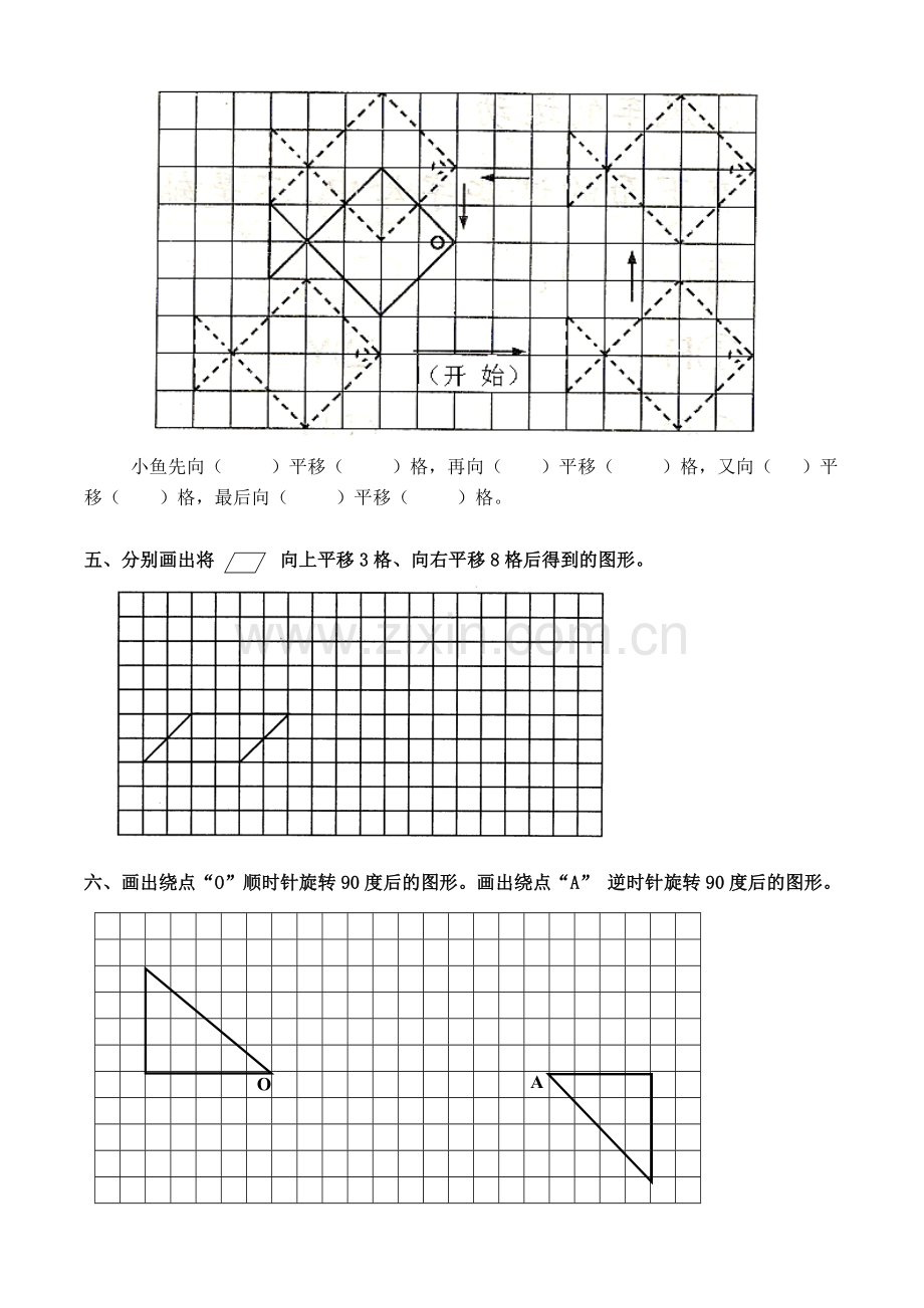 图形的平移、旋转、轴对称.doc_第3页