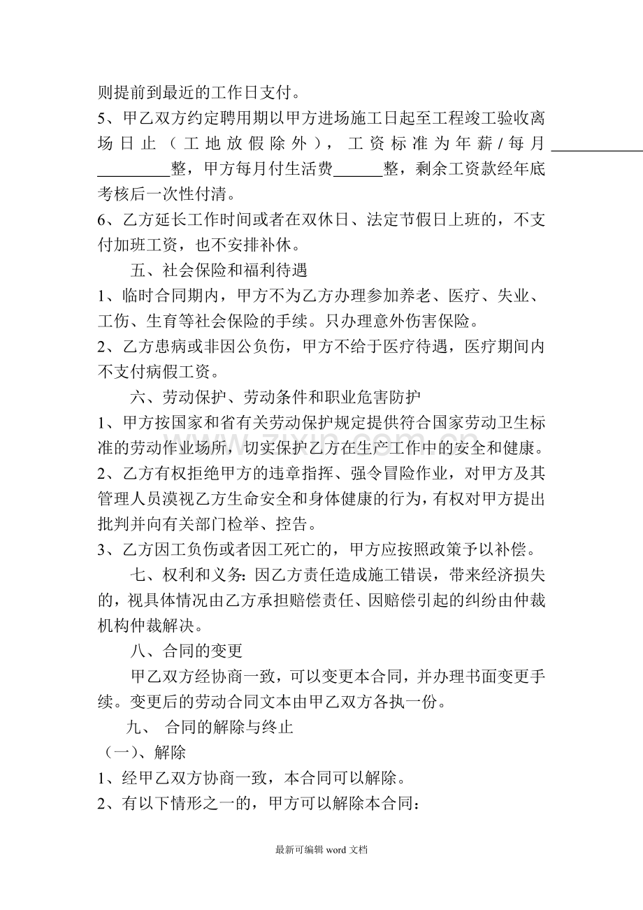 工程部技术员聘用合同.doc_第2页