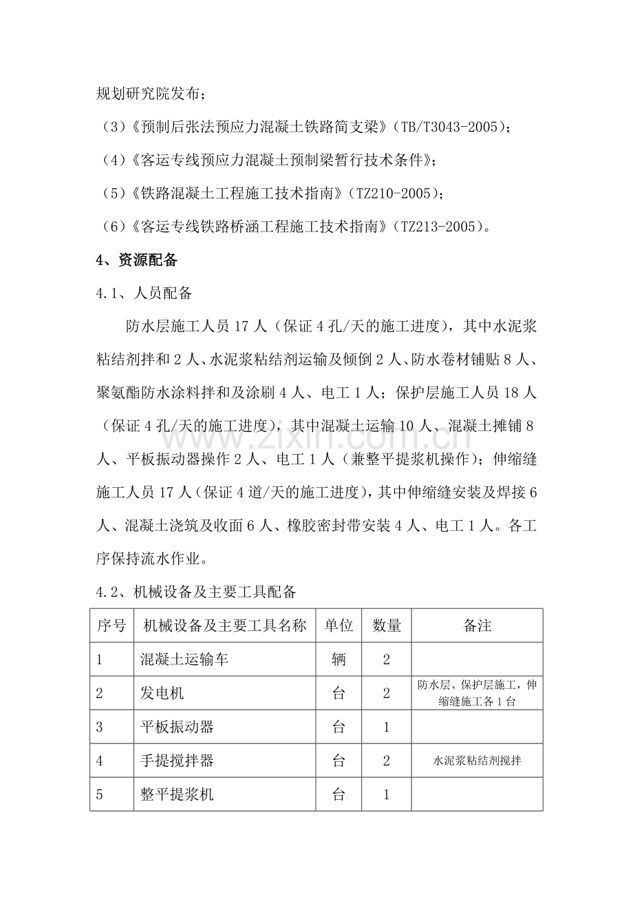 防水层、保护层施工作业指导书.doc_第3页