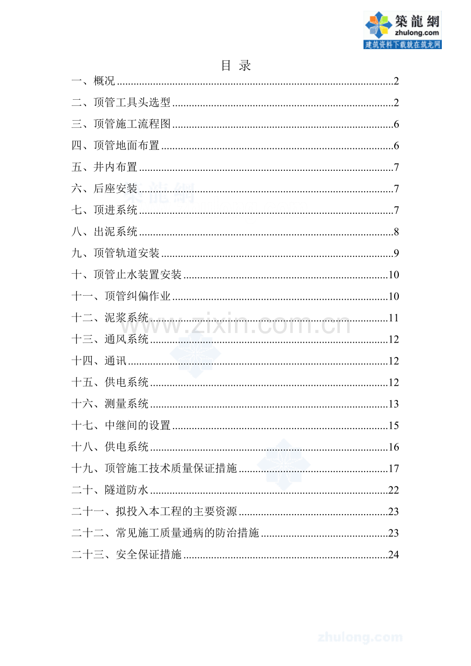 北京某广场西侧顶管施工方案-secret.doc_第2页