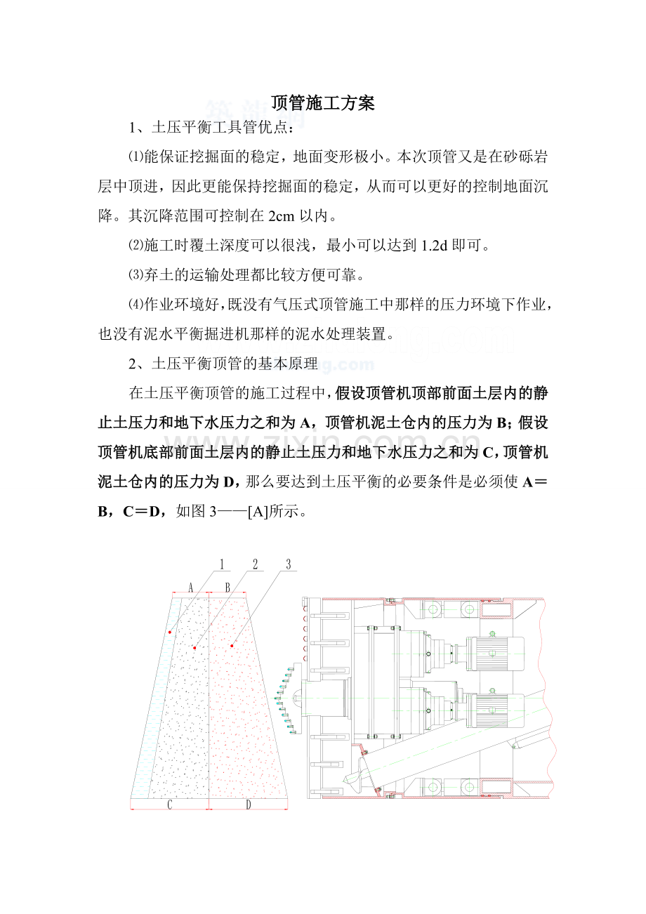 北京某广场西侧顶管施工方案-secret.doc_第3页