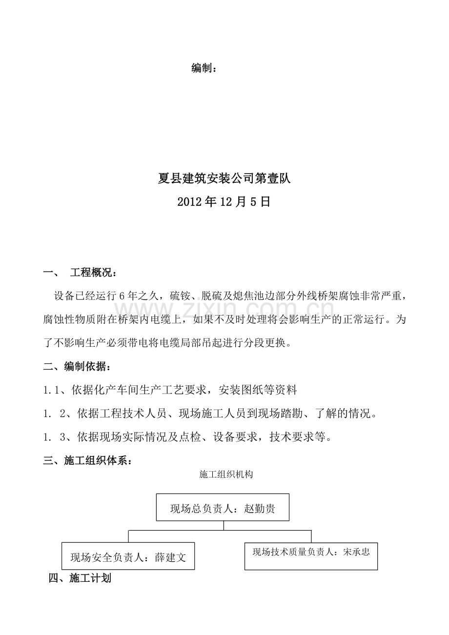 硫铵、脱硫及熄焦池边部分外线桥架更换施工方案.doc_第2页