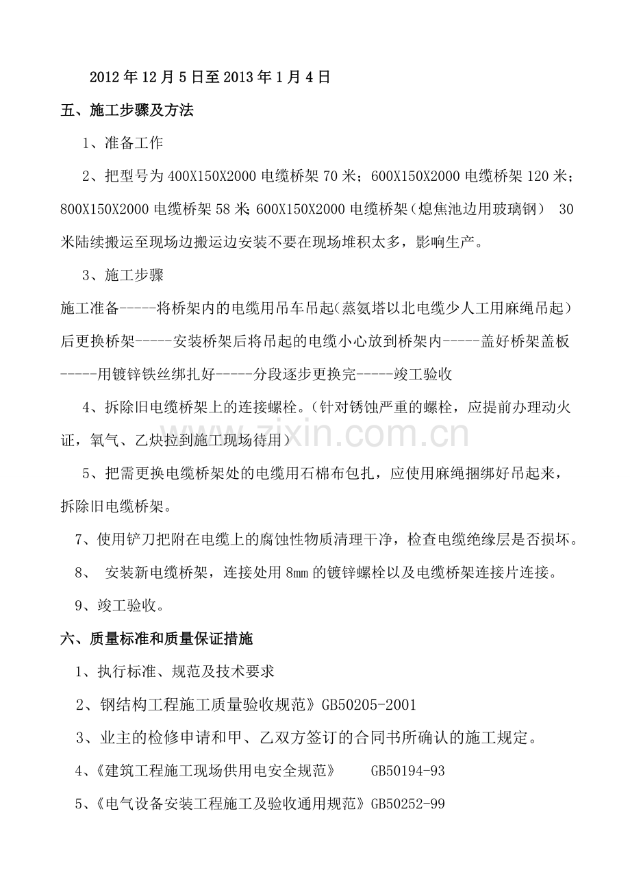 硫铵、脱硫及熄焦池边部分外线桥架更换施工方案.doc_第3页