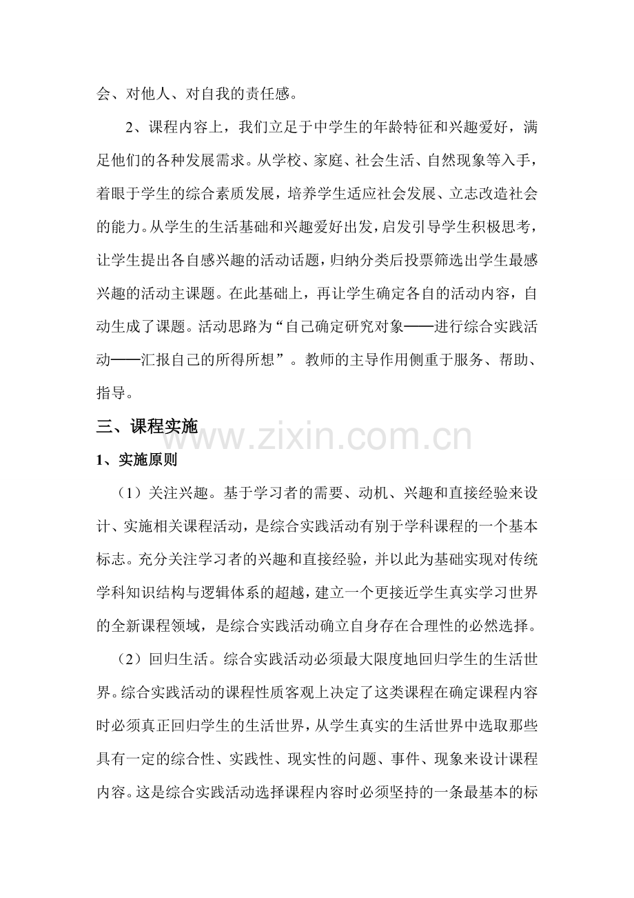 综合实践课程实施方案.doc_第2页