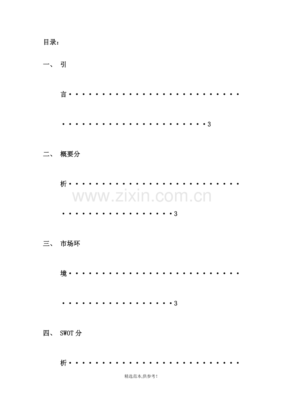 市场营销策划方案关于双汇冷鲜肉.doc_第2页