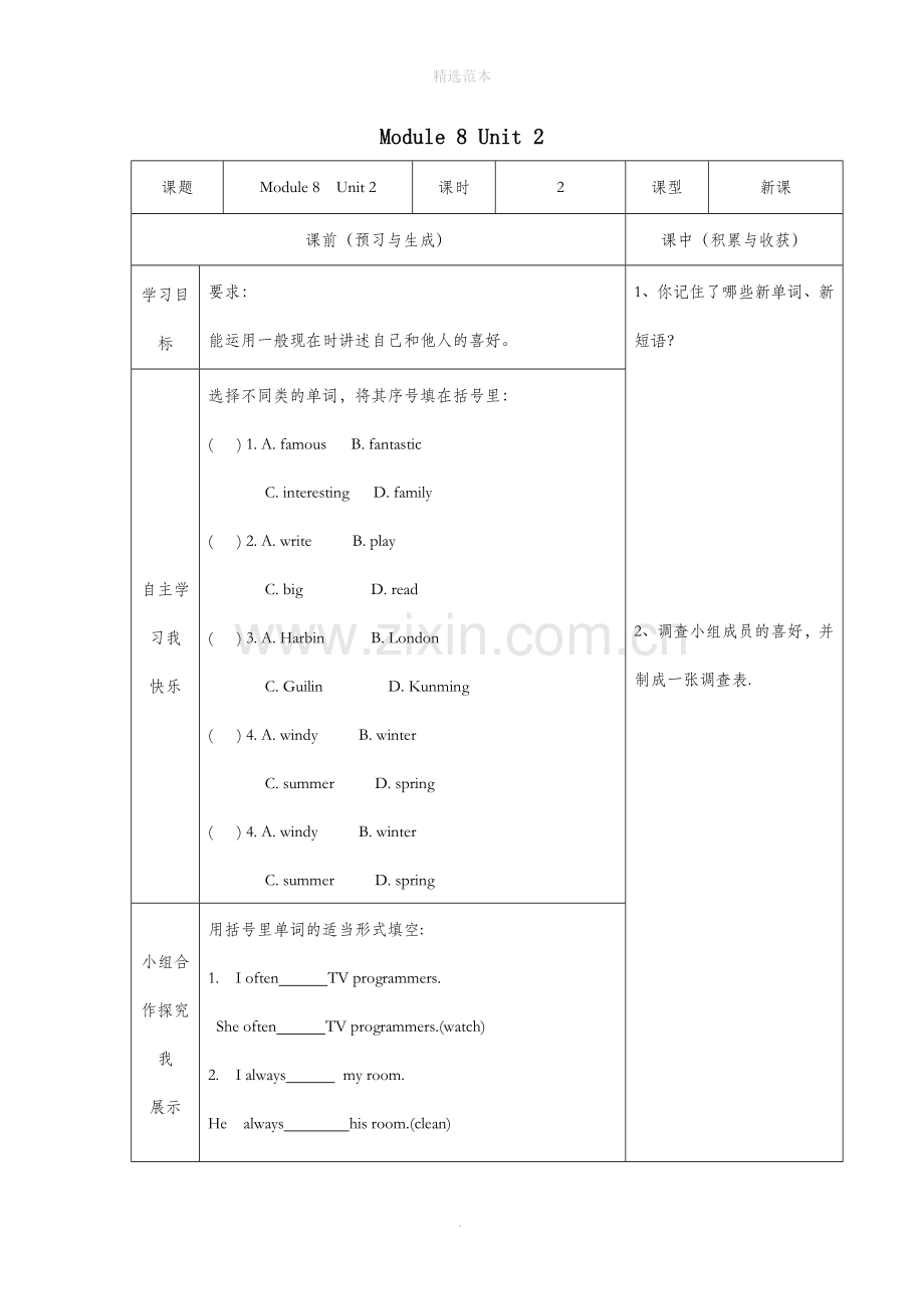 六年级英语上册Module8Unit2Ioftengoswimming学案(无答案)外研版(三起).docx_第1页