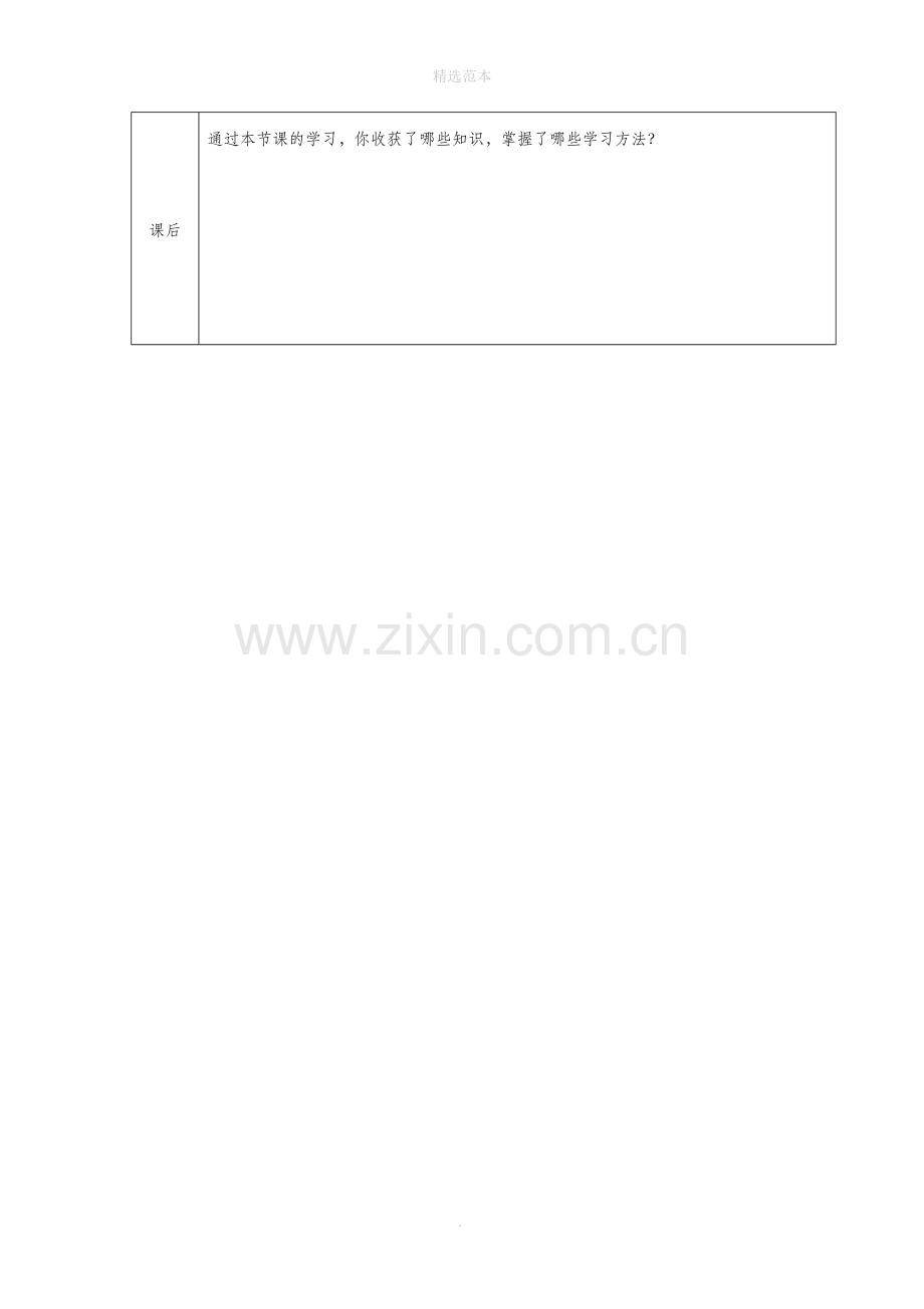 六年级英语上册Module8Unit2Ioftengoswimming学案(无答案)外研版(三起).docx_第3页