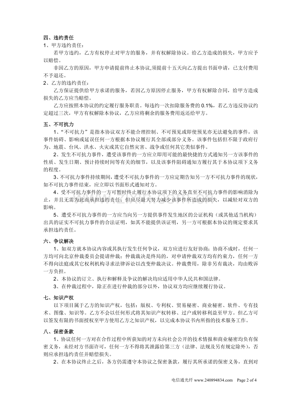 企业信息化IT服务协议.doc_第2页