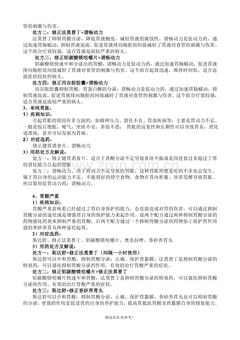 产品联合用药销售技巧.doc_第3页