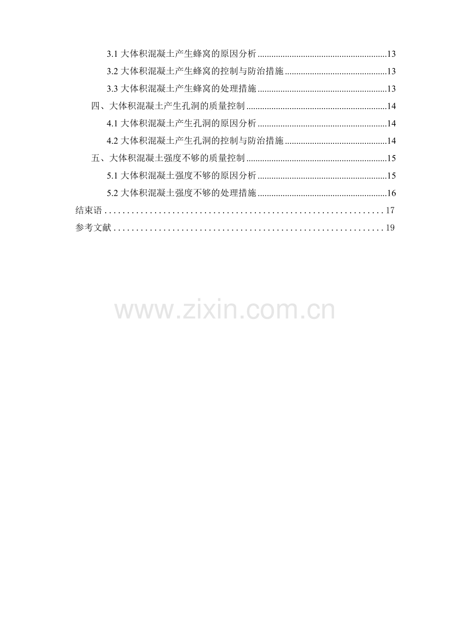 大体积混凝土施工质量控制.doc_第3页