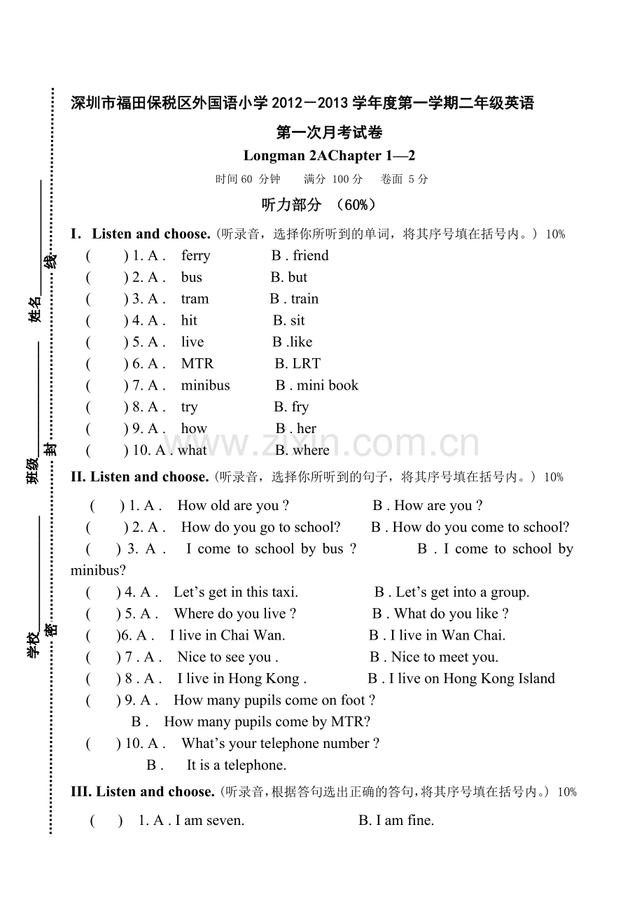 香港朗文版2A试卷(1-2).doc_第1页