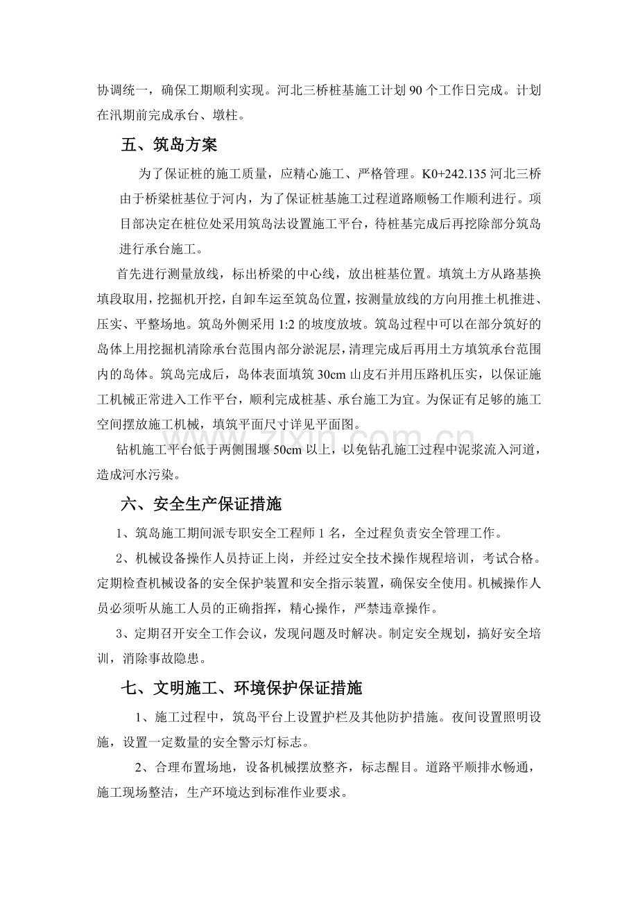 钻孔灌注桩施工平台筑岛方案.doc_第2页