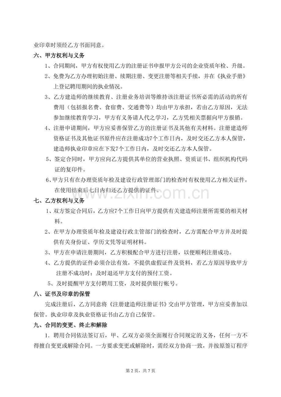 合法的建造师聘用合同(不参与项目).doc_第2页