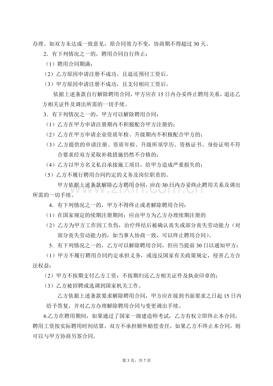 合法的建造师聘用合同(不参与项目).doc_第3页