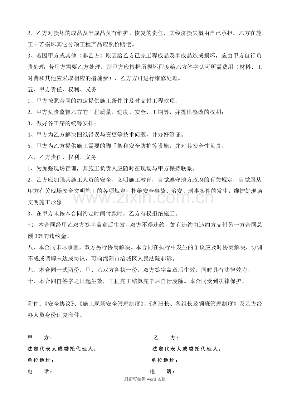 围墙施工合同书.doc_第2页