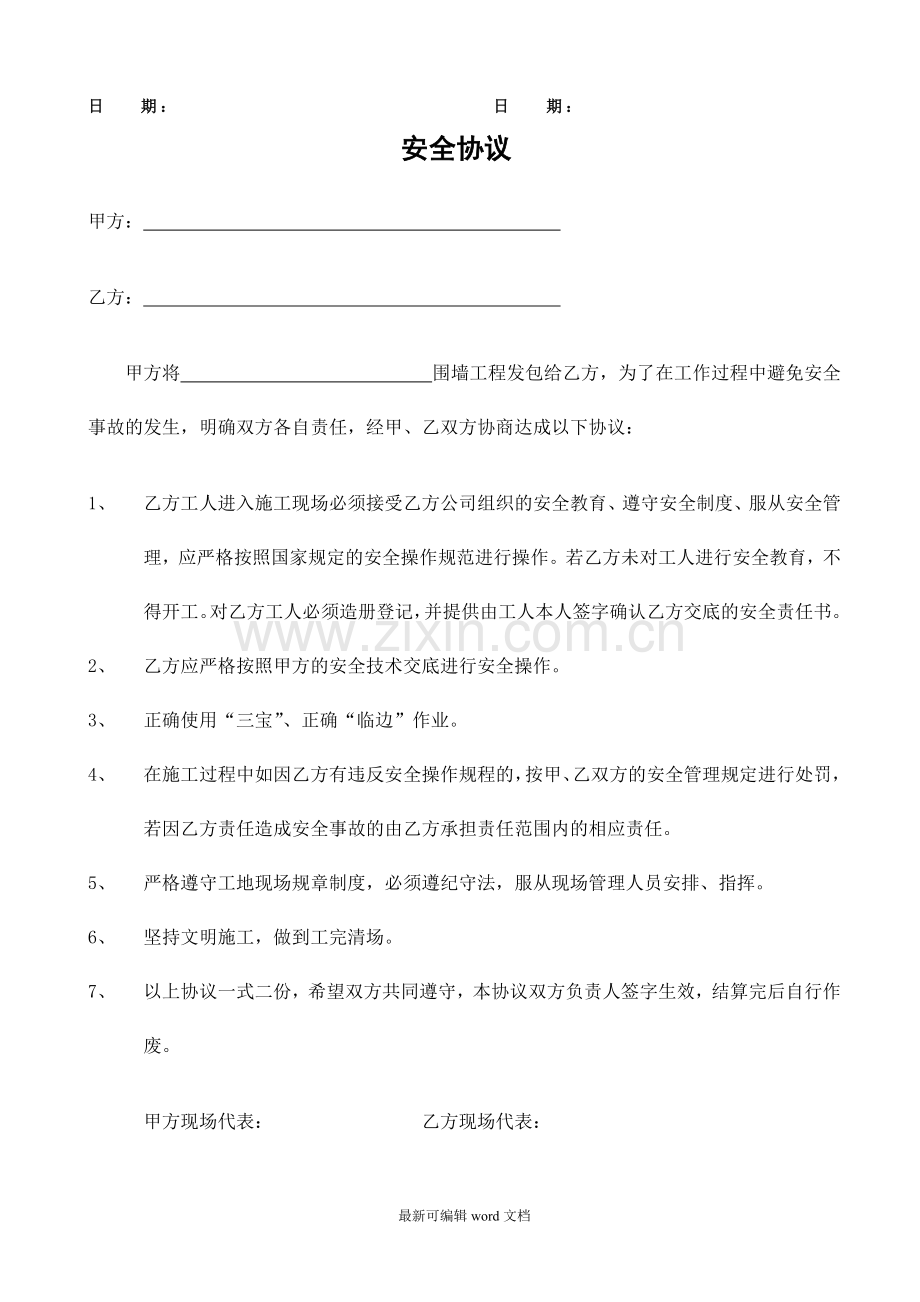 围墙施工合同书.doc_第3页