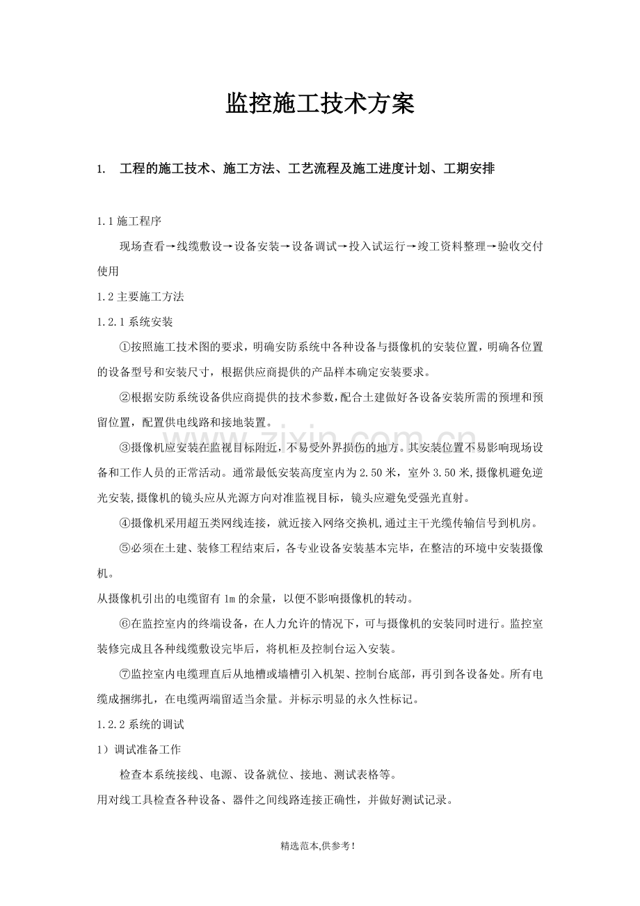 某公司监控和门禁施工方案.doc_第1页