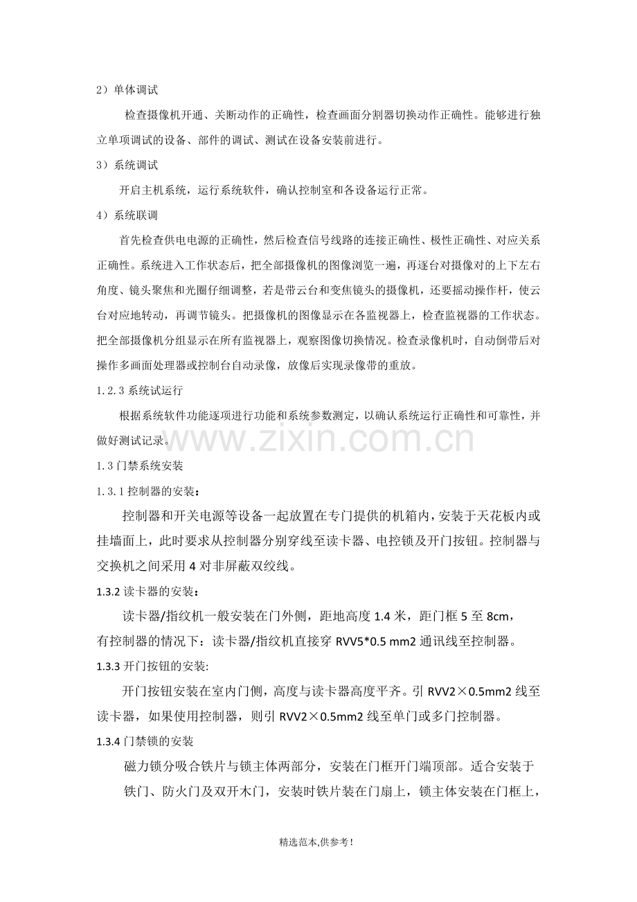 某公司监控和门禁施工方案.doc_第2页