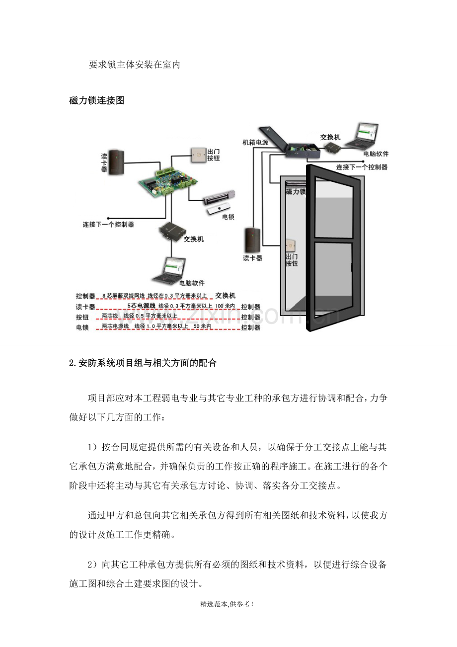 某公司监控和门禁施工方案.doc_第3页