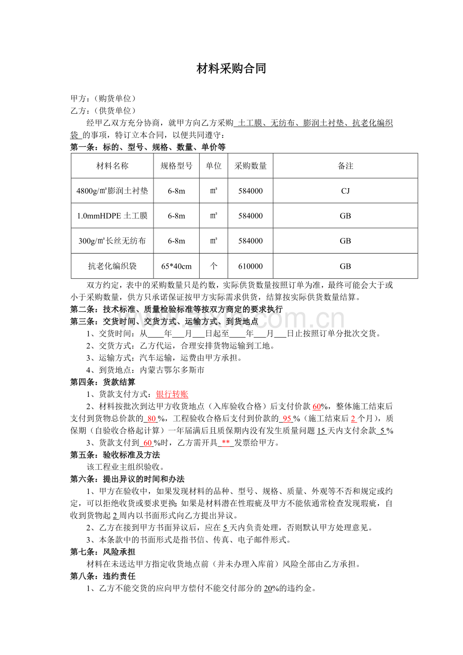 防渗材料采购合同.doc_第2页