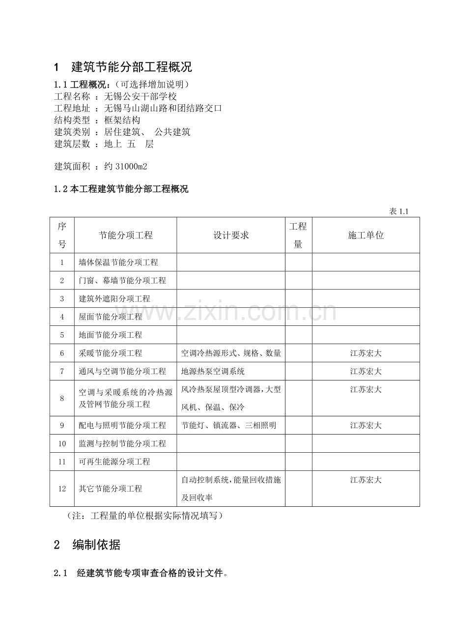 建筑节能分部工程施工方案.doc_第3页