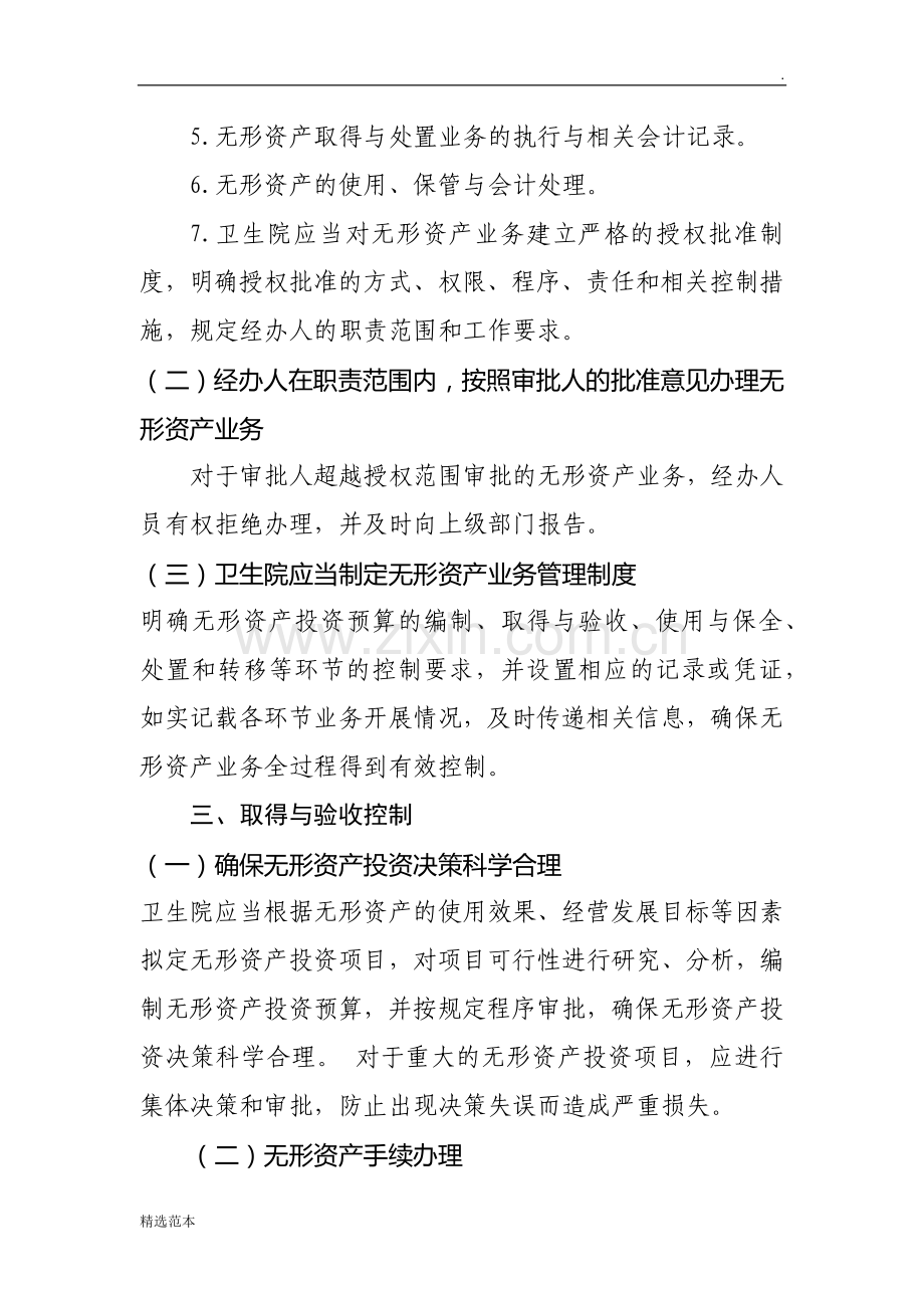 医院无形资产管理制度.doc_第3页