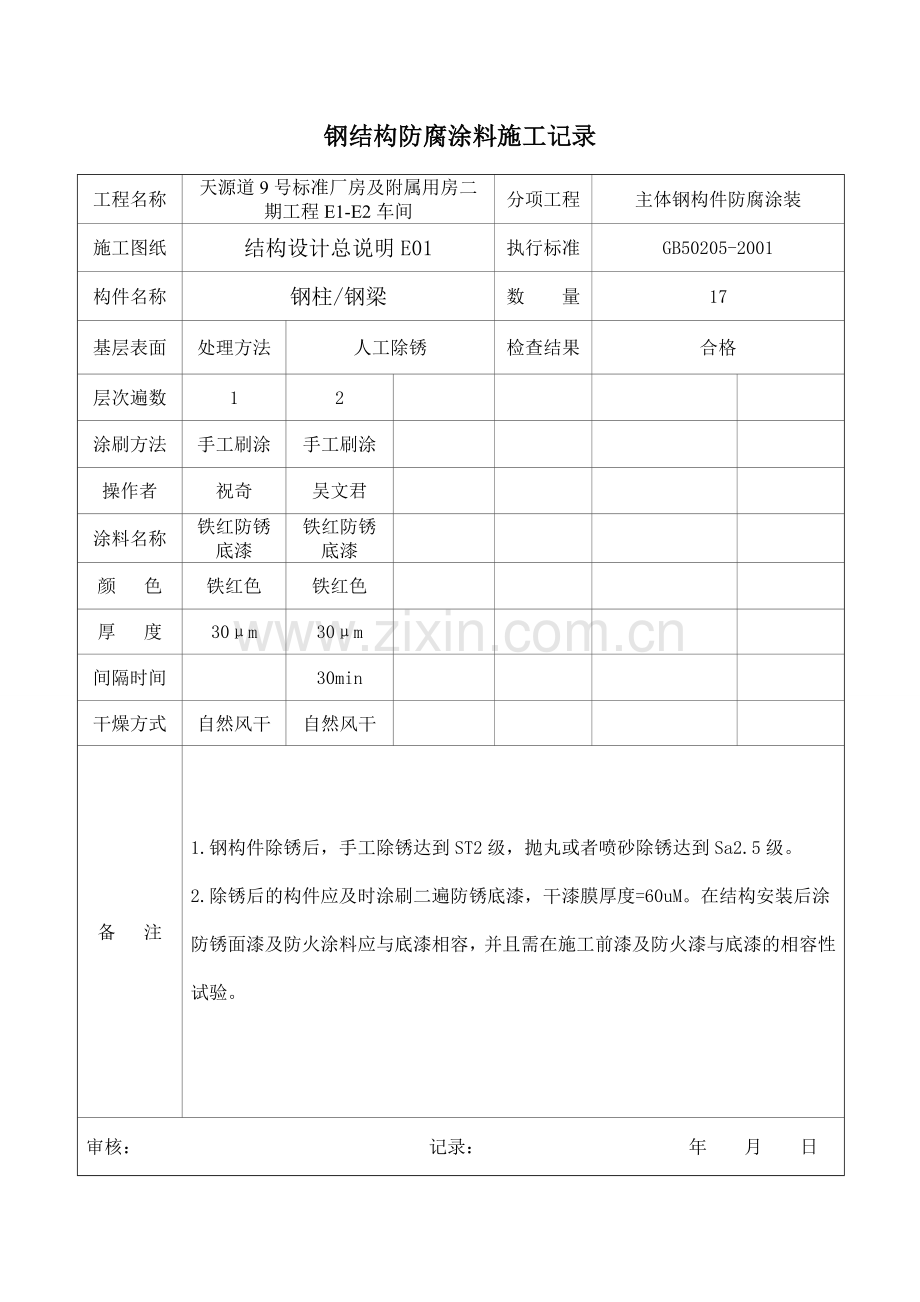 钢结构防腐涂料涂装记录.doc_第1页