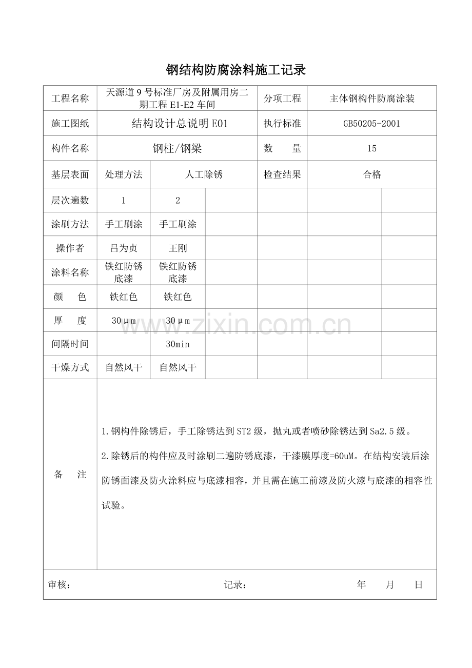 钢结构防腐涂料涂装记录.doc_第2页