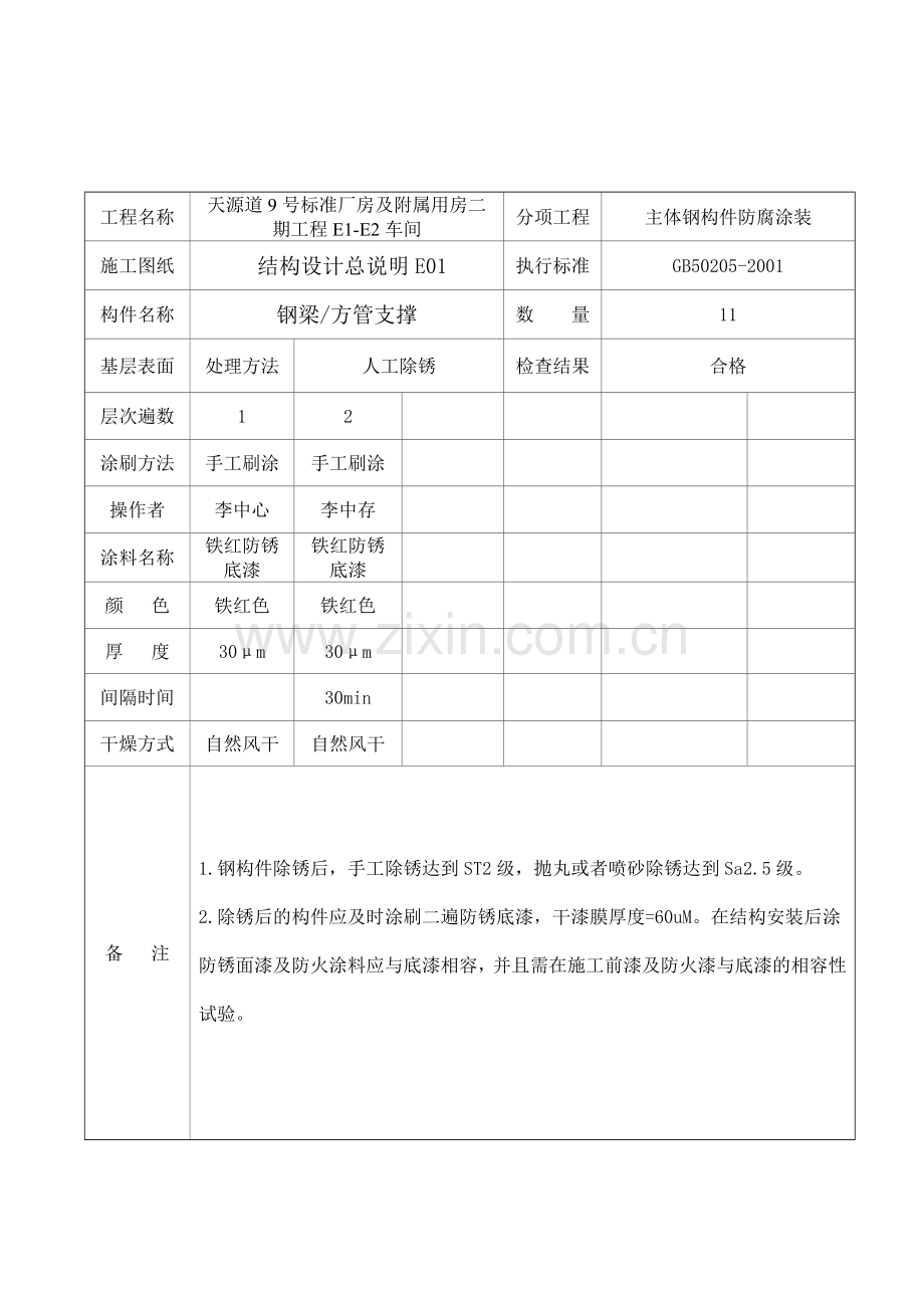 钢结构防腐涂料涂装记录.doc_第3页