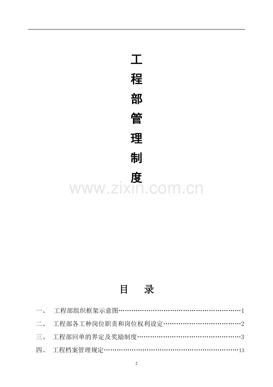 装修公司工程部制度.doc_第2页