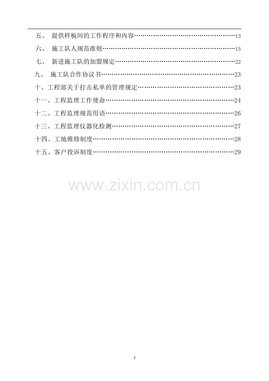 装修公司工程部制度.doc_第3页