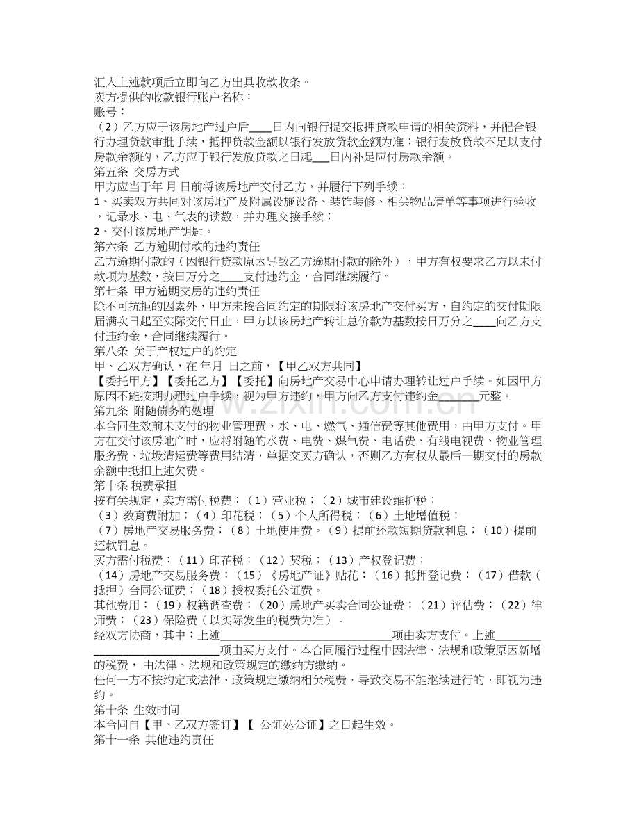 绍兴房地产买卖合同.doc_第2页