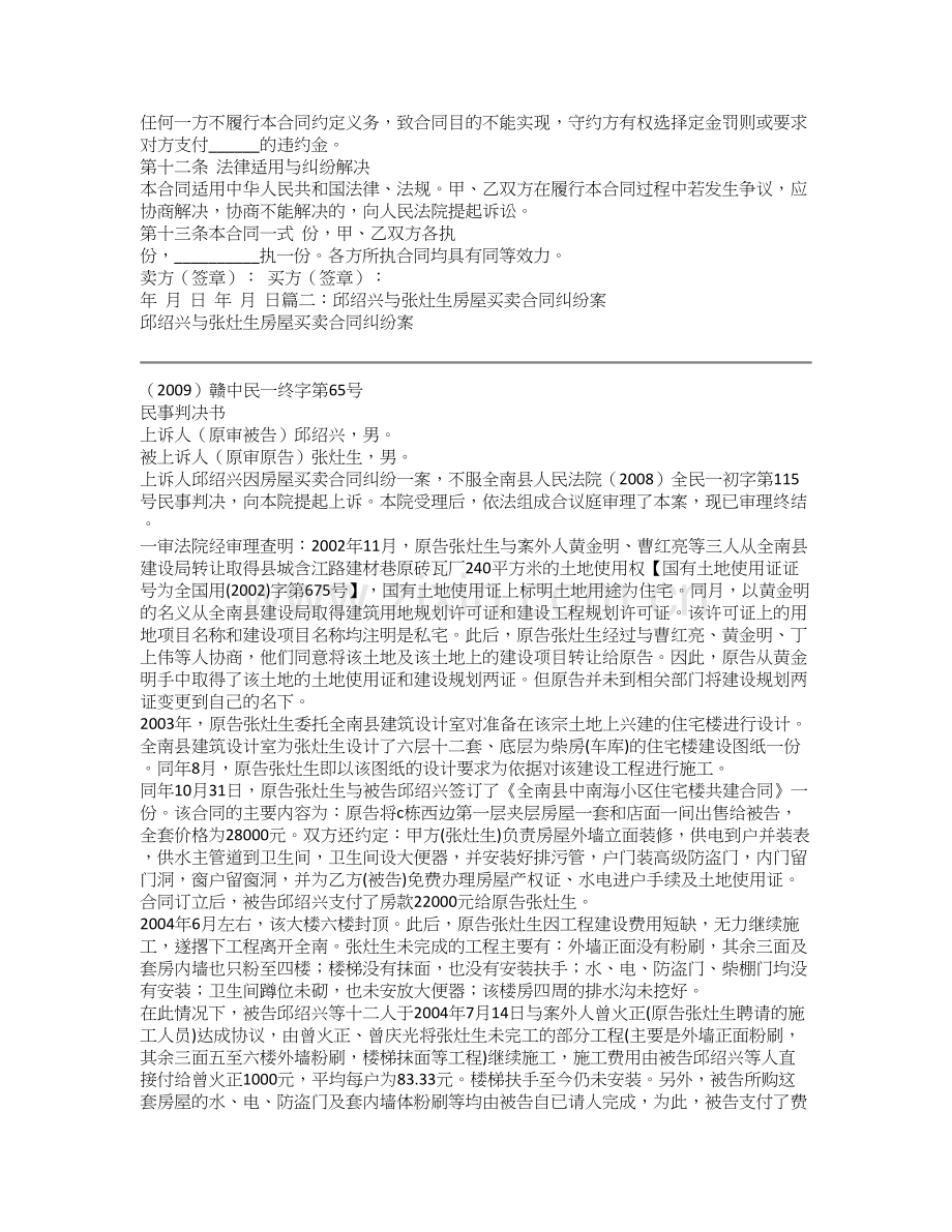 绍兴房地产买卖合同.doc_第3页