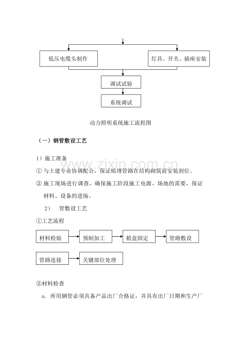 电气安装施工组织设计-.doc_第3页