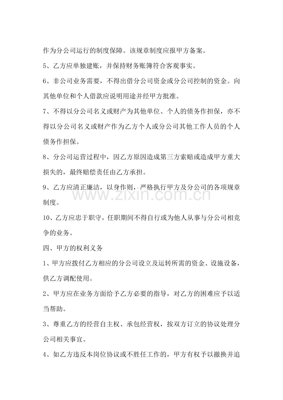 分公司责任协议书.doc_第3页