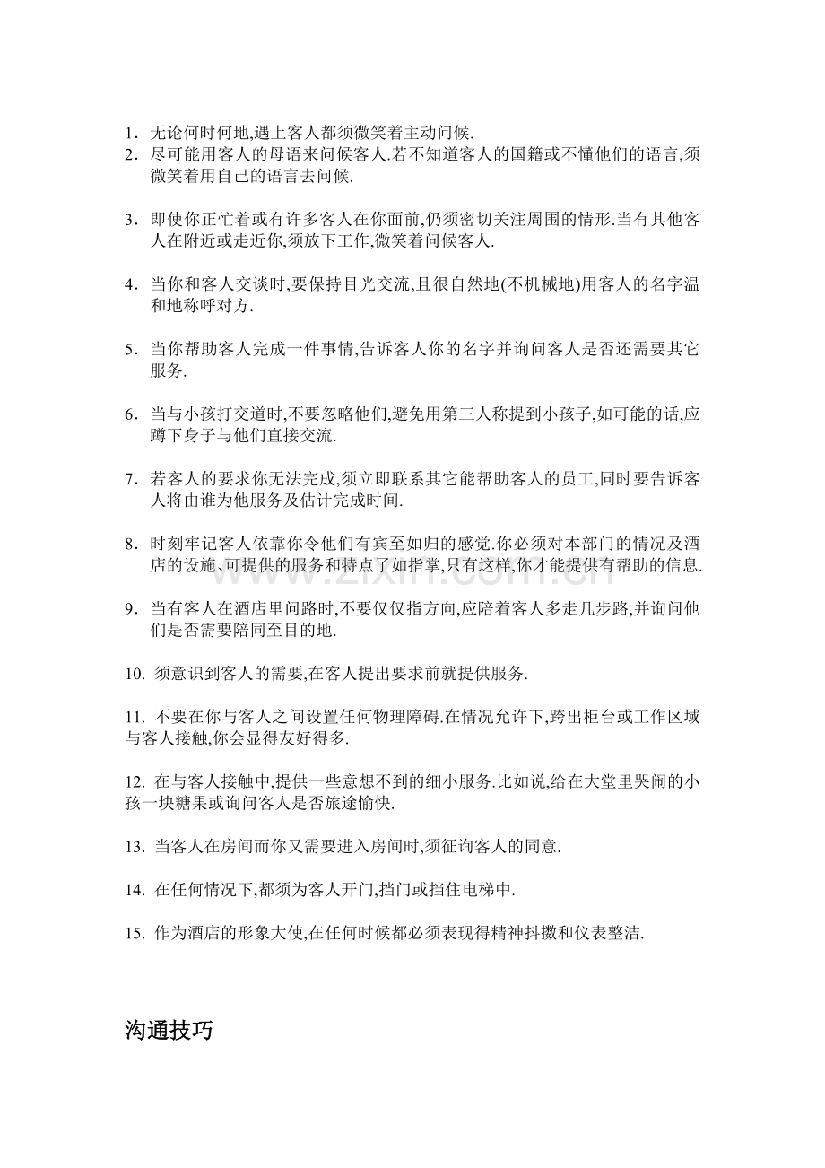 希尔顿优质服务指南[1].doc_第2页